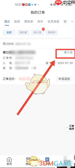 《锦江荟》一键续住方法-第2张图片-佛山资讯网