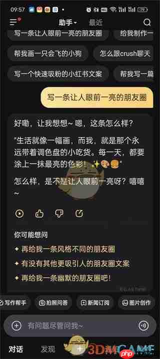 《文心一言》复制内容方法-第1张图片-佛山资讯网