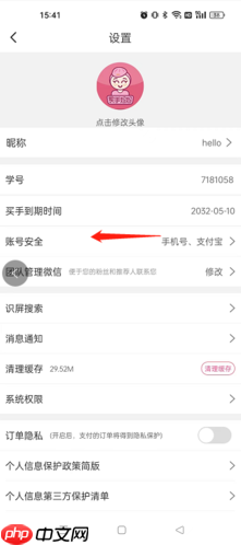 买手妈妈app账号注销流程-第2张图片-佛山资讯网