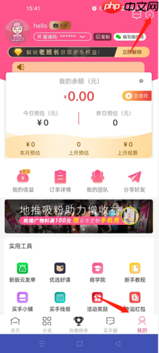 买手妈妈app账号注销流程-第1张图片-佛山资讯网