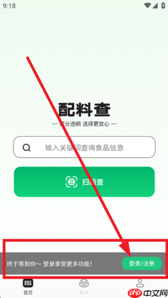 配料查app操作指南-第1张图片-佛山资讯网