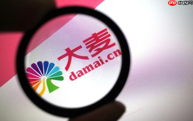 大麦可以代付吗 如何请朋友帮忙支付订单【教程】-第1张图片-佛山资讯网 大麦可以代付吗 如何请朋友帮忙支付订单【教程】-第1张图片-佛山资讯网