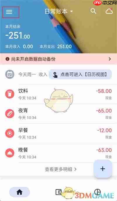 《小星记账》备份数据方法-第1张图片-佛山资讯网