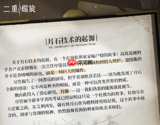 《二重螺旋》月石技术介绍-第2张图片-佛山资讯网
