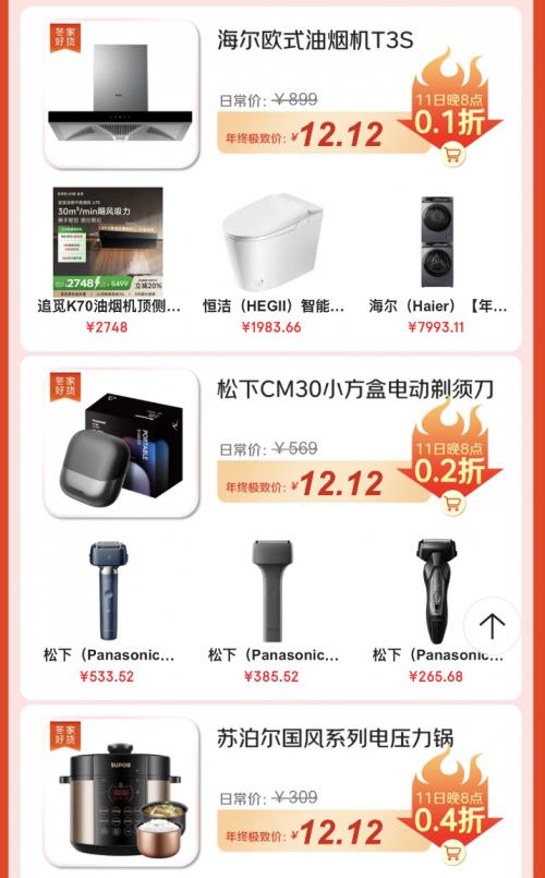 真正的12.12来了！京东家电家居12.12品质爆款每天晚8点5折开抢-第2张图片-佛山资讯网
