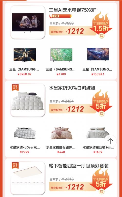 真正的12.12来了！京东家电家居12.12品质爆款每天晚8点5折开抢-第3张图片-佛山资讯网