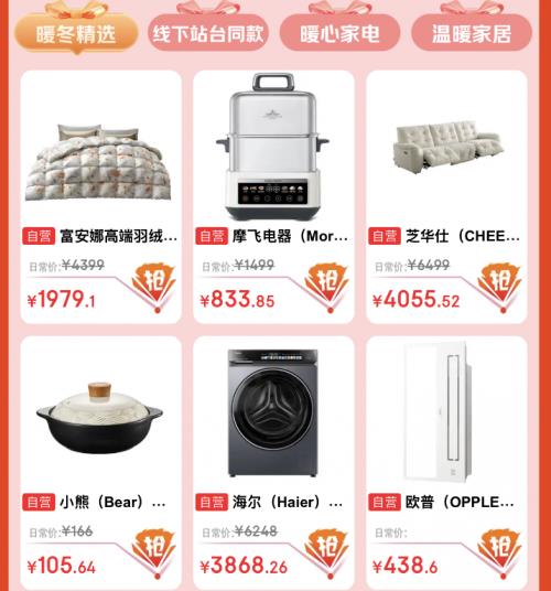 真正的12.12来了！京东家电家居12.12品质爆款每天晚8点5折开抢-第5张图片-佛山资讯网