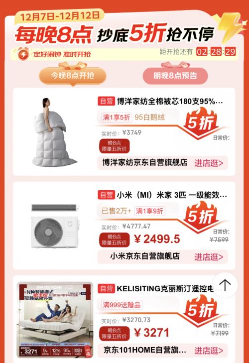 真正的12.12来了！京东家电家居12.12品质爆款每天晚8点5折开抢-第4张图片-佛山资讯网