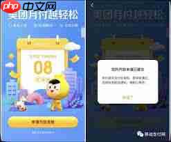 美团月付是不是网贷-第1张图片-佛山资讯网 美团月付是不是网贷-第1张图片-佛山资讯网