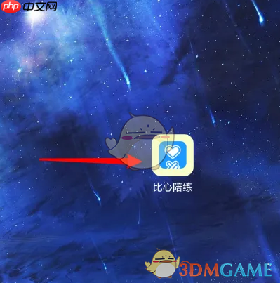 《比心》修改签名方法-第1张图片-佛山资讯网