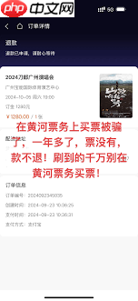 黄河票务买票可靠吗-第1张图片-佛山资讯网 黄河票务买票可靠吗-第1张图片-佛山资讯网