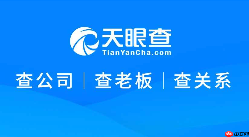 天眼查PC端数据查询官网_天眼查PC端数据查询官网进入方法-第2张图片-佛山资讯网 天眼查PC端数据查询官网_天眼查PC端数据查询官网进入方法-第2张图片-佛山资讯网