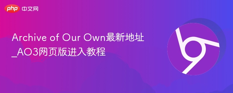 Archive of Our Own最新地址_AO3网页版进入教程-第1张图片-佛山资讯网
