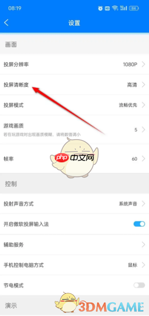 《傲软投屏》调整清晰度方法-第2张图片-佛山资讯网