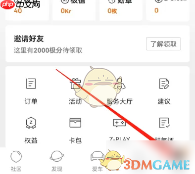 《极氪》查看极分明细方法-第1张图片-佛山资讯网