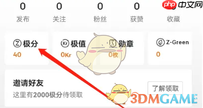 《极氪》查看极分明细方法-第2张图片-佛山资讯网