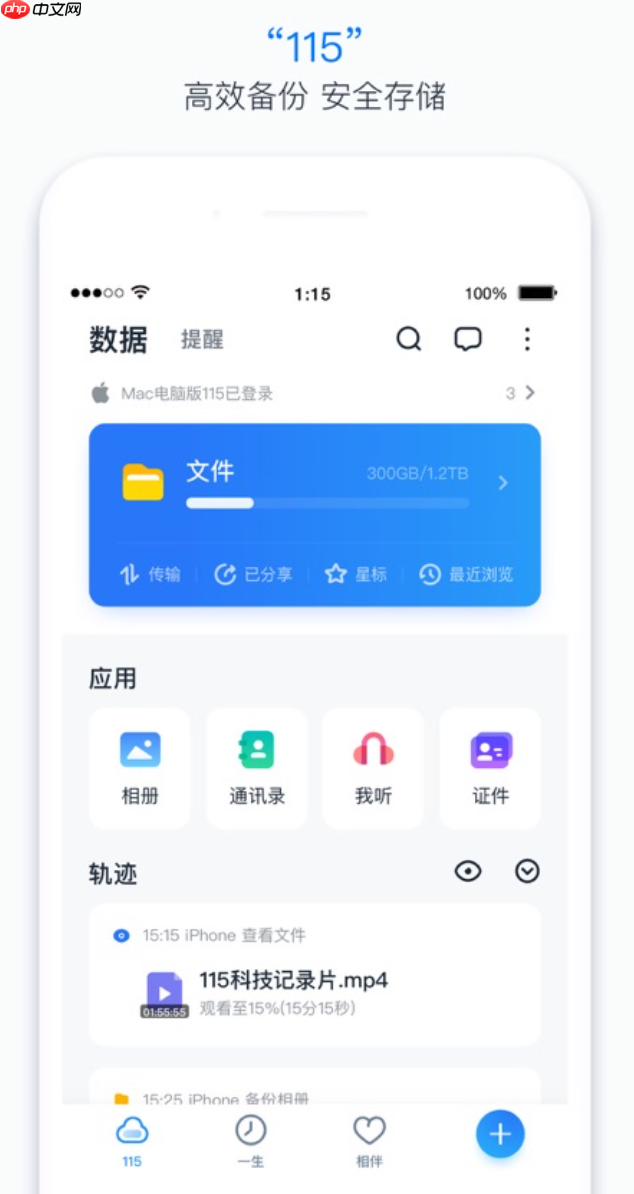 115网盘官方网站通道入口_115网盘直接跳转官方首页地址-第3张图片-佛山资讯网 115网盘官方网站通道入口_115网盘直接跳转官方首页地址-第3张图片-佛山资讯网