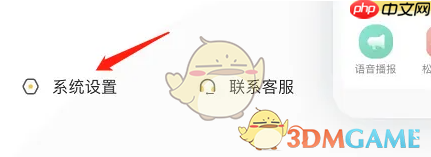 《松果出行》关闭个性化推荐教程-第2张图片-佛山资讯网