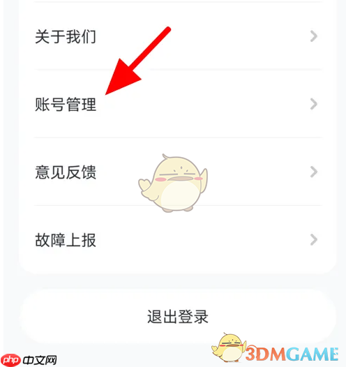 《猿编程》账号注销方法-第2张图片-佛山资讯网