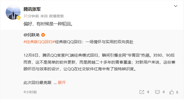 经典版QQ回归!腾讯张军回应:偏好有时候是一种轮回-第1张图片-佛山资讯网 经典版QQ回归!腾讯张军回应:偏好有时候是一种轮回-第1张图片-佛山资讯网
