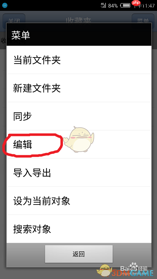 《奥维互动地图》删除收藏方法-第3张图片-佛山资讯网