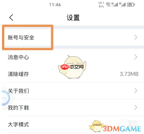 《中国人保》账号注销方法-第3张图片-佛山资讯网