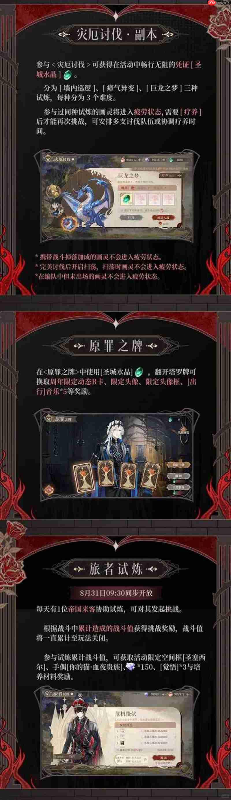 《时空中的绘旅人》常驻主线罪印残响玩法介绍-第3张图片-佛山资讯网 《时空中的绘旅人》常驻主线罪印残响玩法介绍-第3张图片-佛山资讯网