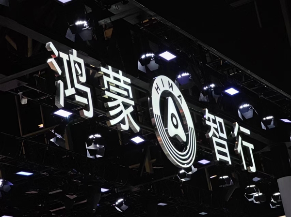 余承东、尹同跃、张兴海等大佬齐聚一场!鸿蒙智行五界共签深化合作战略-第2张图片-佛山资讯网 余承东、尹同跃、张兴海等大佬齐聚一场!鸿蒙智行五界共签深化合作战略-第2张图片-佛山资讯网