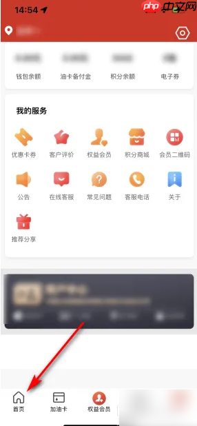《易捷加油》查看油价方法-第1张图片-佛山资讯网