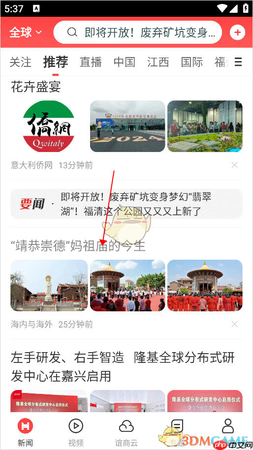 《华人头条》设置繁体字方法-第1张图片-佛山资讯网