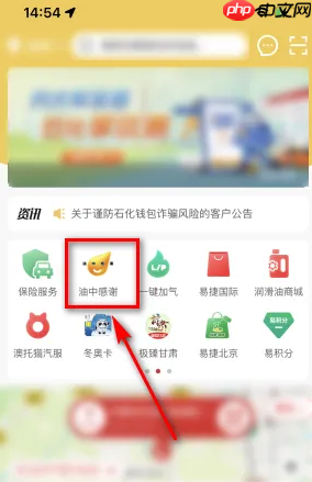 《易捷加油》查看油价方法-第2张图片-佛山资讯网