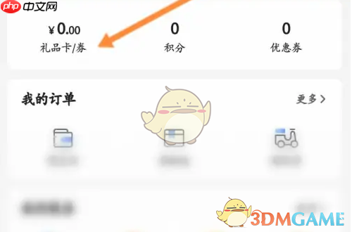 《麦德龙》绑定礼品卡方法-第2张图片-佛山资讯网