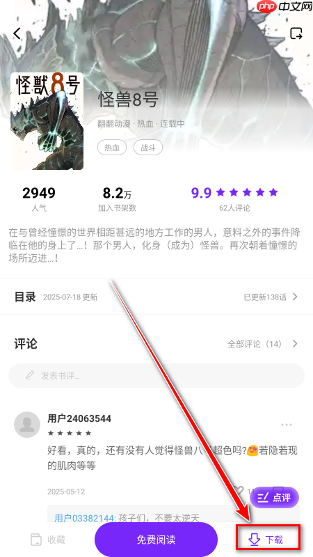 零界绘app漫画下载方法-第2张图片-佛山资讯网