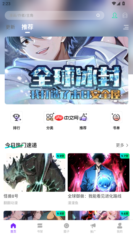 零界绘app漫画下载方法-第1张图片-佛山资讯网