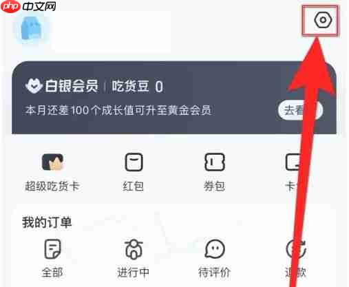 《饿了么》app红包助手关闭方法-第2张图片-佛山资讯网