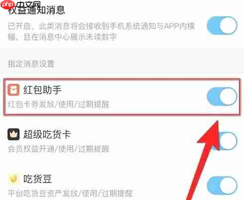 《饿了么》app红包助手关闭方法-第3张图片-佛山资讯网