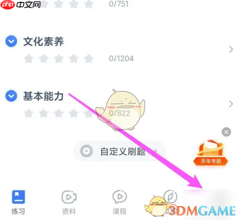 《粉笔教师》粉币获取方法-第1张图片-佛山资讯网