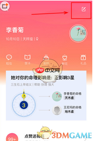 《生日管家》修改生日方法-第2张图片-佛山资讯网