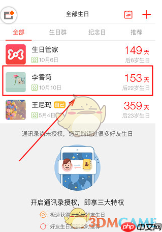 《生日管家》修改生日方法-第1张图片-佛山资讯网