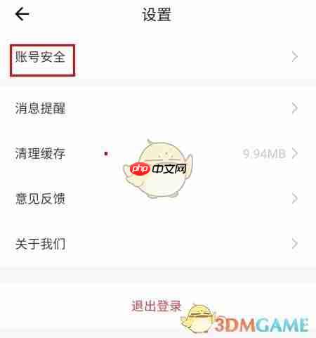 《糖果空间》注销账号方法-第2张图片-佛山资讯网