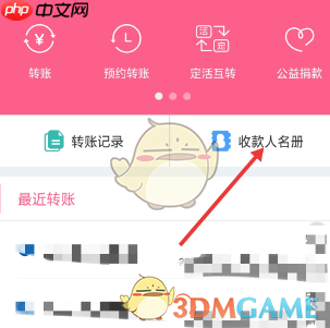 《浦发银行》删除收款人方法-第4张图片-佛山资讯网