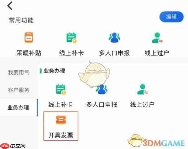 《北京燃气》开发票方法-第1张图片-佛山资讯网