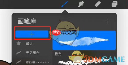 《procreate》整理画笔库教程-第2张图片-佛山资讯网 《procreate》整理画笔库教程-第2张图片-佛山资讯网