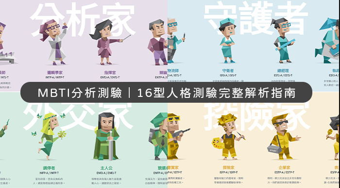 十六型人格测试最新官网入口_MBTI人格测试官方地址-第1张图片-佛山资讯网