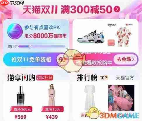 2024《淘宝》双11满减规则-第1张图片-佛山资讯网 2024《淘宝》双11满减规则-第1张图片-佛山资讯网