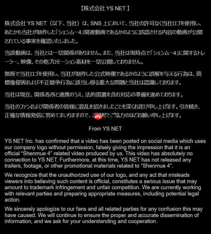 YS Net确认网传《莎木4》宣传片为假 紧急发公告辟谣-第2张图片-佛山资讯网 YS Net确认网传《莎木4》宣传片为假 紧急发公告辟谣-第2张图片-佛山资讯网