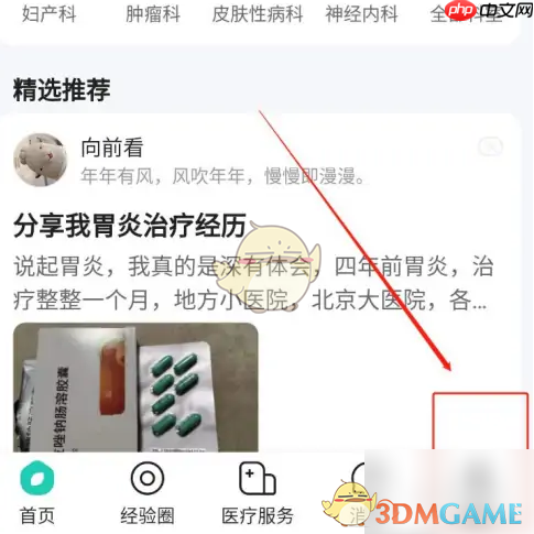 《小荷健康》查看问诊小结方法-第1张图片-佛山资讯网
