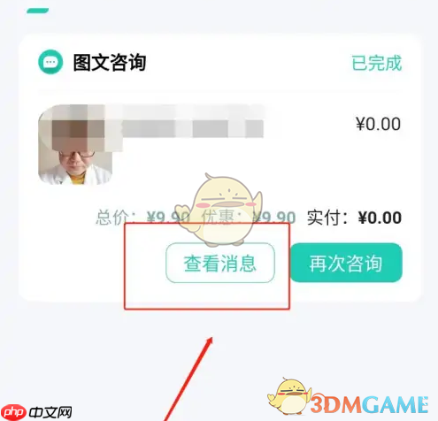 《小荷健康》查看问诊小结方法-第3张图片-佛山资讯网