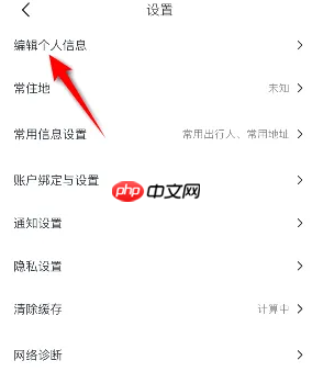 《马蜂窝》设置背景图方法-第2张图片-佛山资讯网