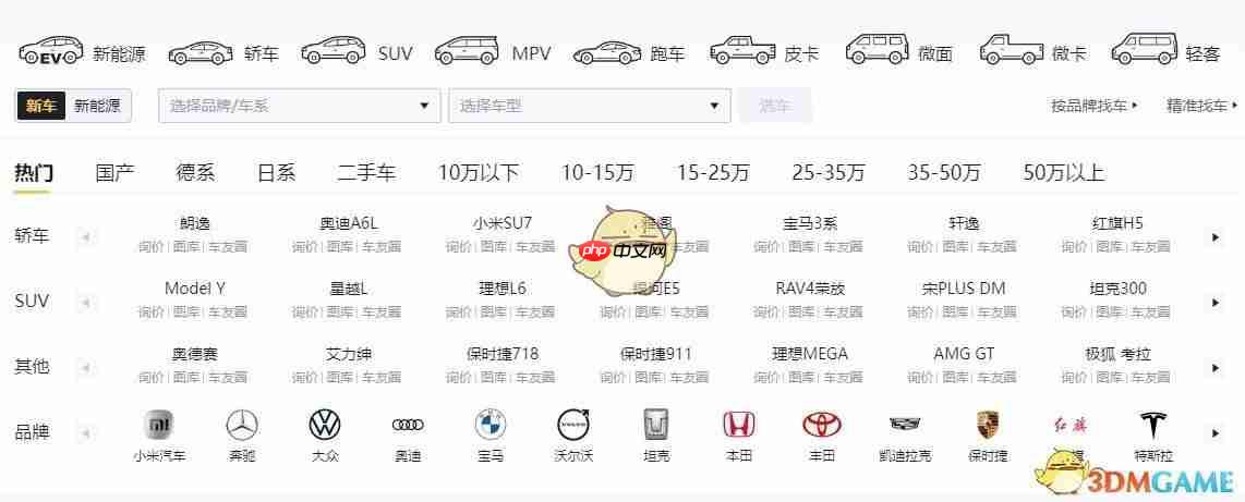 《懂车帝》最新官网地址一览2025-第1张图片-佛山资讯网